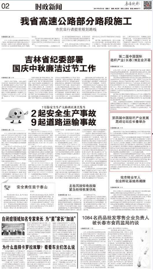 爱国企业爆料新闻报道稿,新闻报道背后的故事与担当  第1张